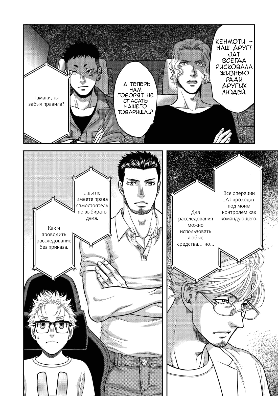 Манга Граница. Мудрость - Глава 10 Страница 25