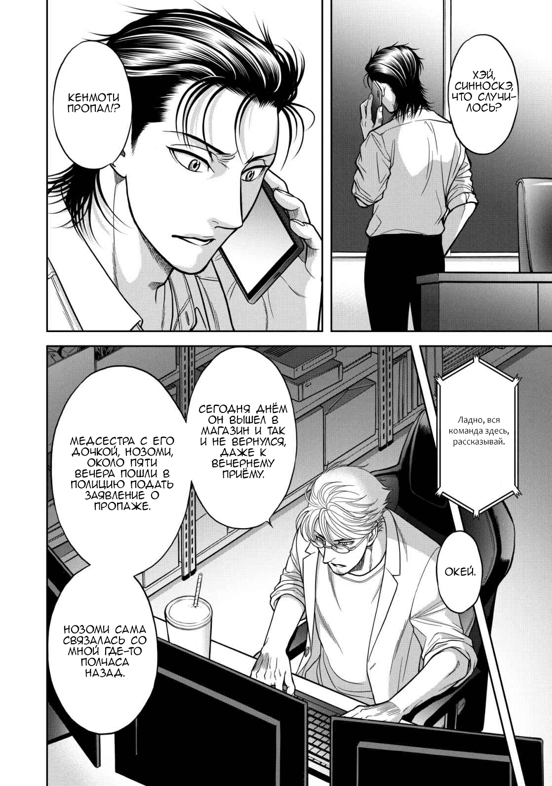 Манга Граница. Мудрость - Глава 10 Страница 21