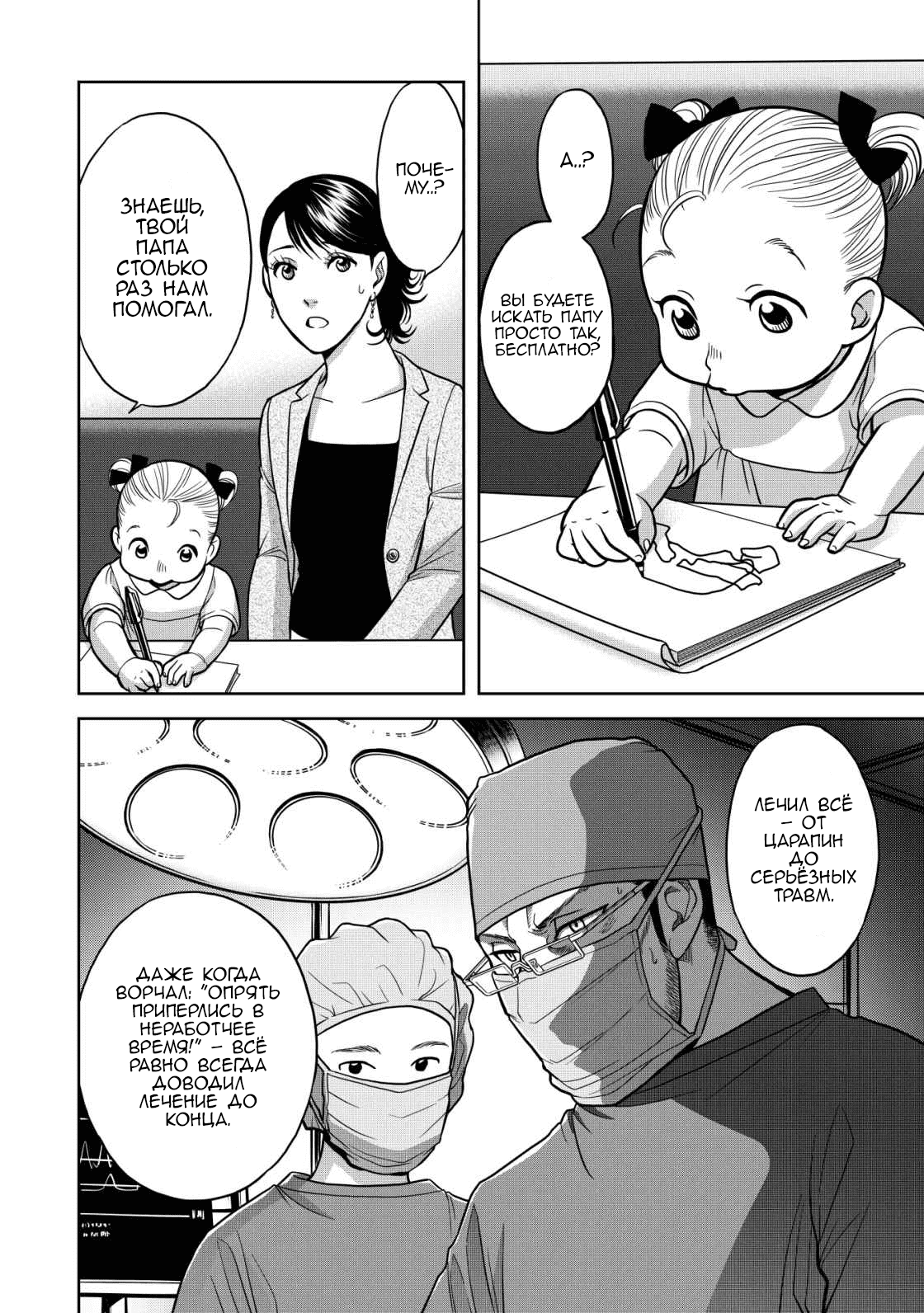 Манга Граница. Мудрость - Глава 10 Страница 29