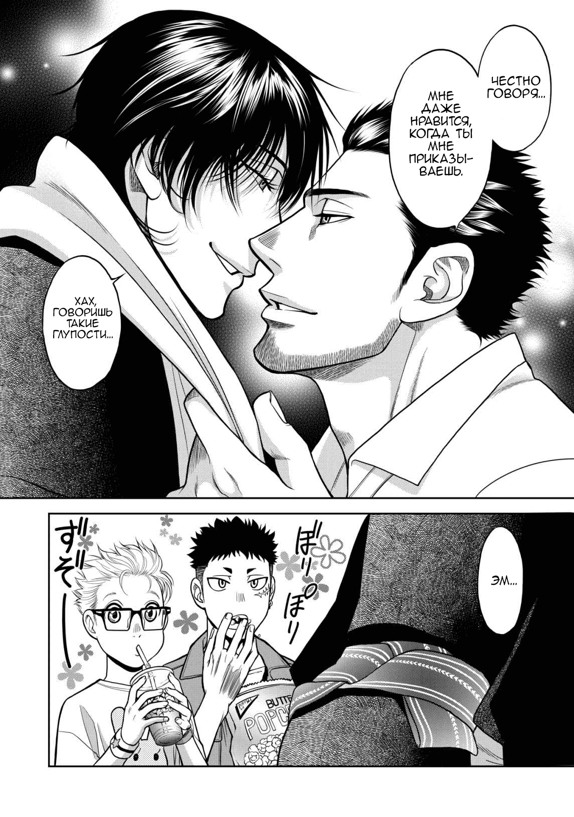 Манга Граница. Мудрость - Глава 10 Страница 7