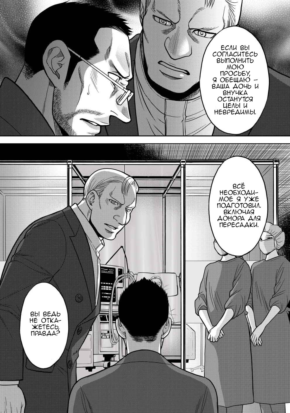 Манга Граница. Мудрость - Глава 10 Страница 18