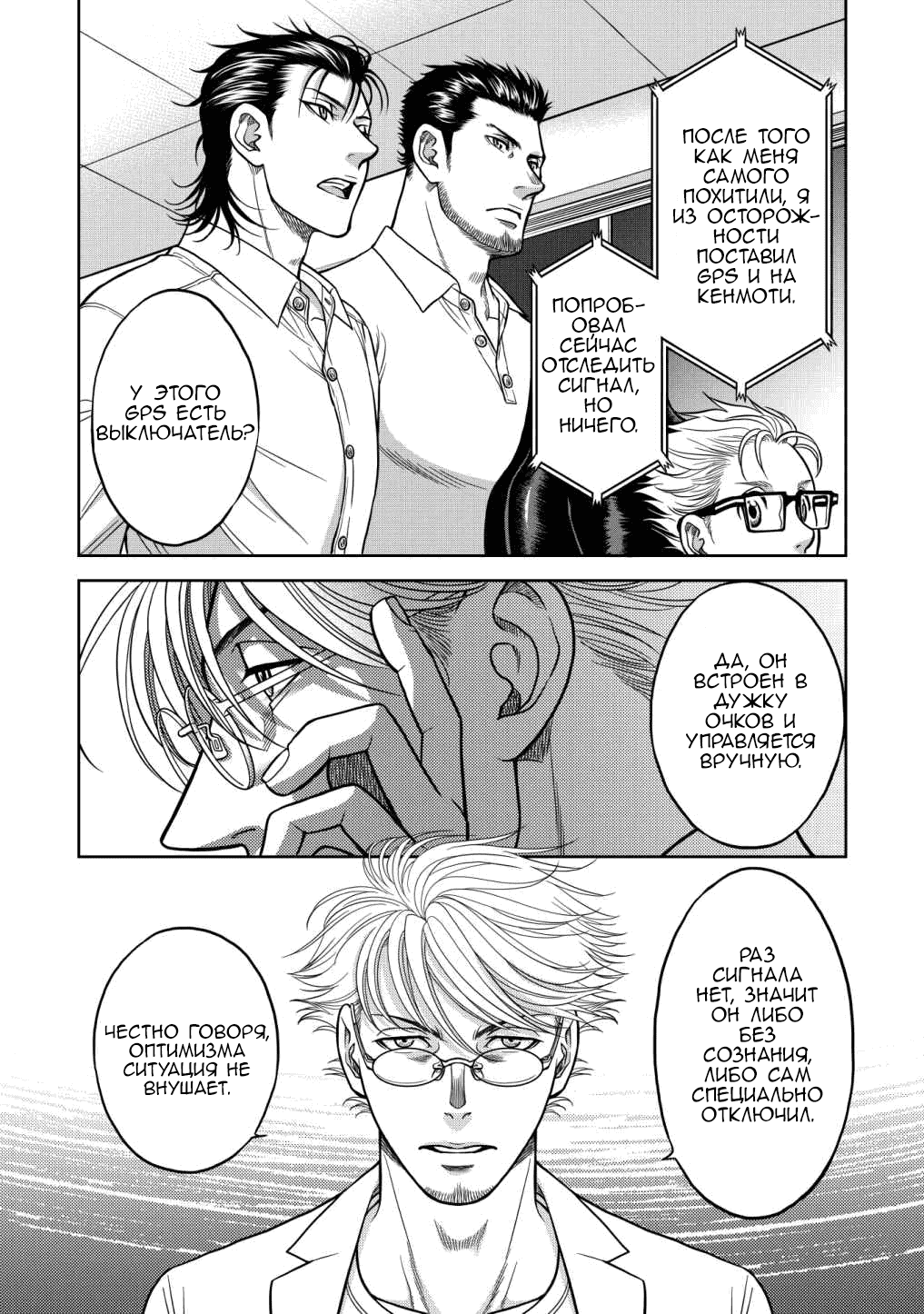 Манга Граница. Мудрость - Глава 10 Страница 22