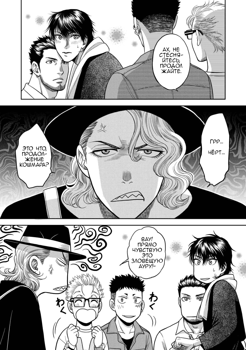 Манга Граница. Мудрость - Глава 10 Страница 8