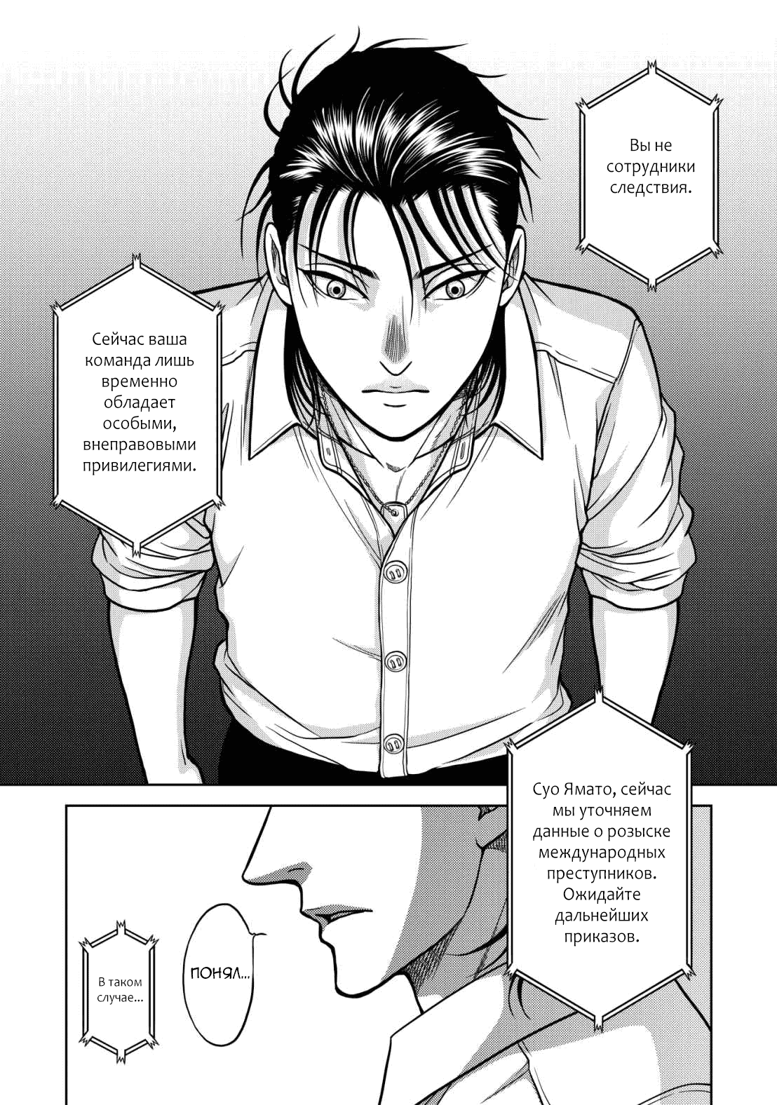 Манга Граница. Мудрость - Глава 10 Страница 26