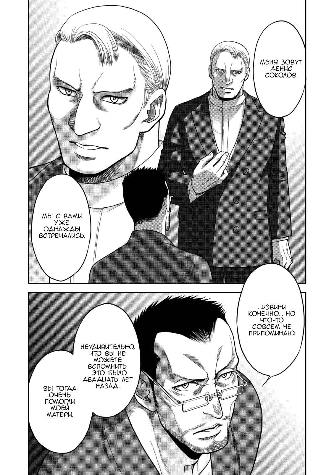 Манга Граница. Мудрость - Глава 10 Страница 14