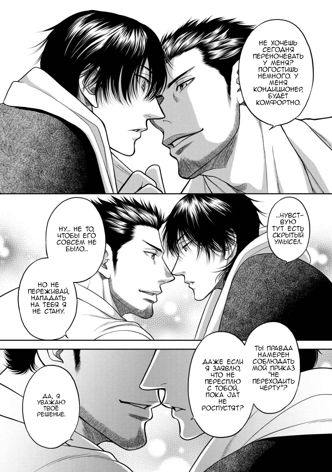 Манга Граница. Мудрость - Глава 10 Страница 6