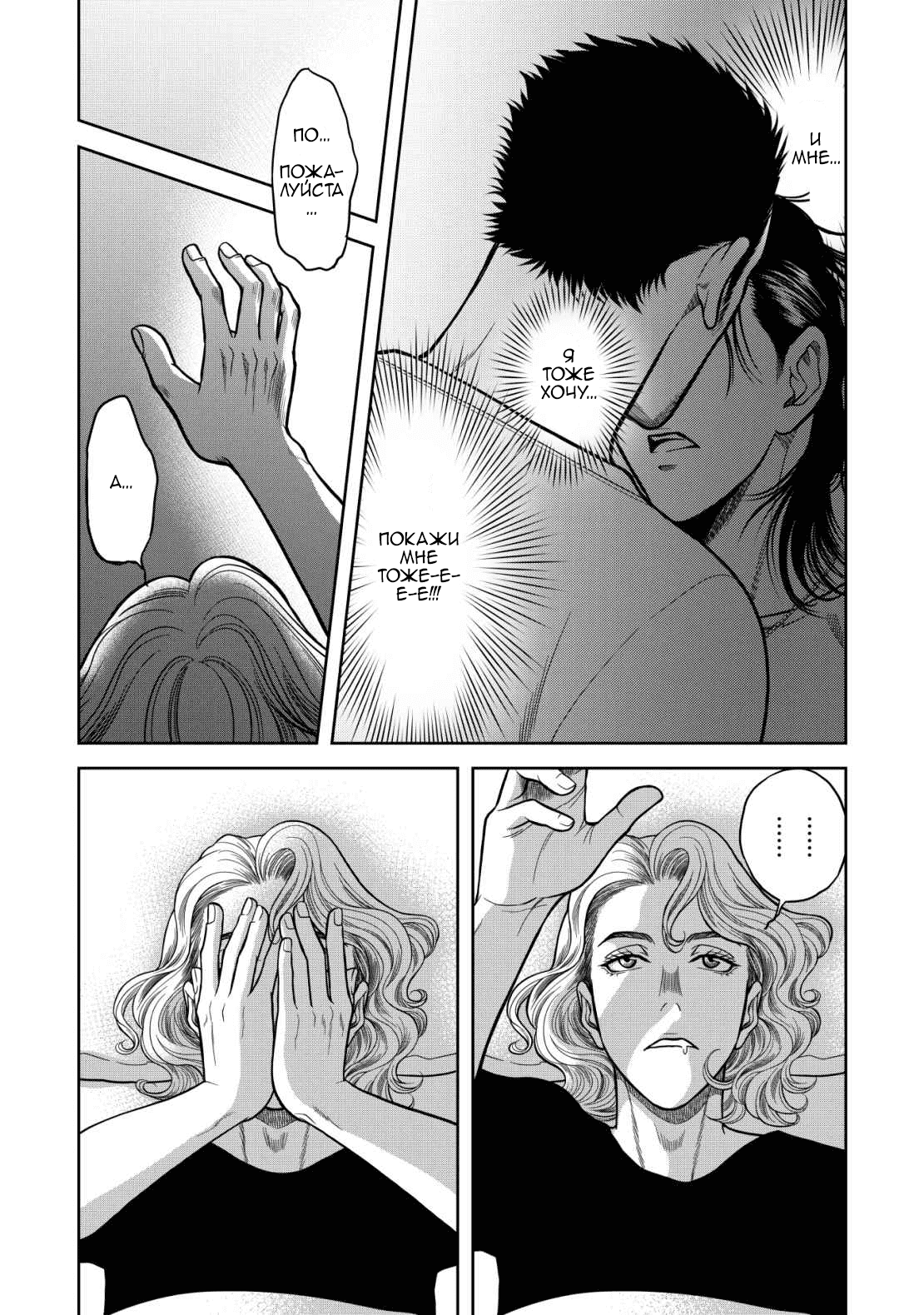 Манга Граница. Мудрость - Глава 10 Страница 4