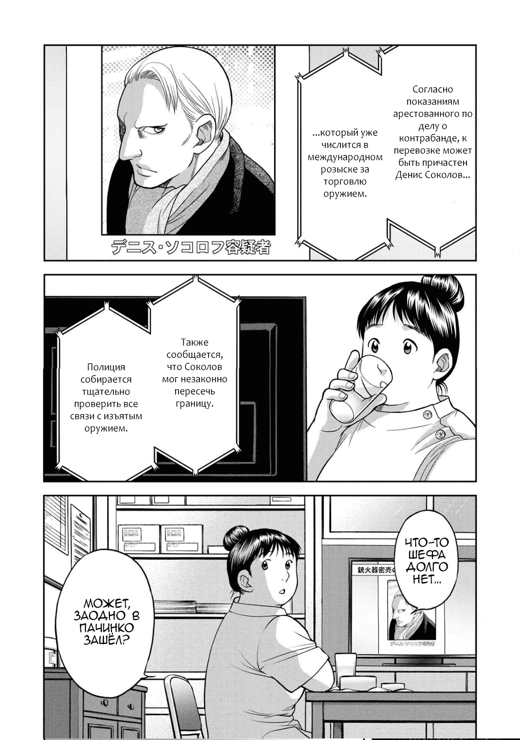 Манга Граница. Мудрость - Глава 10 Страница 12