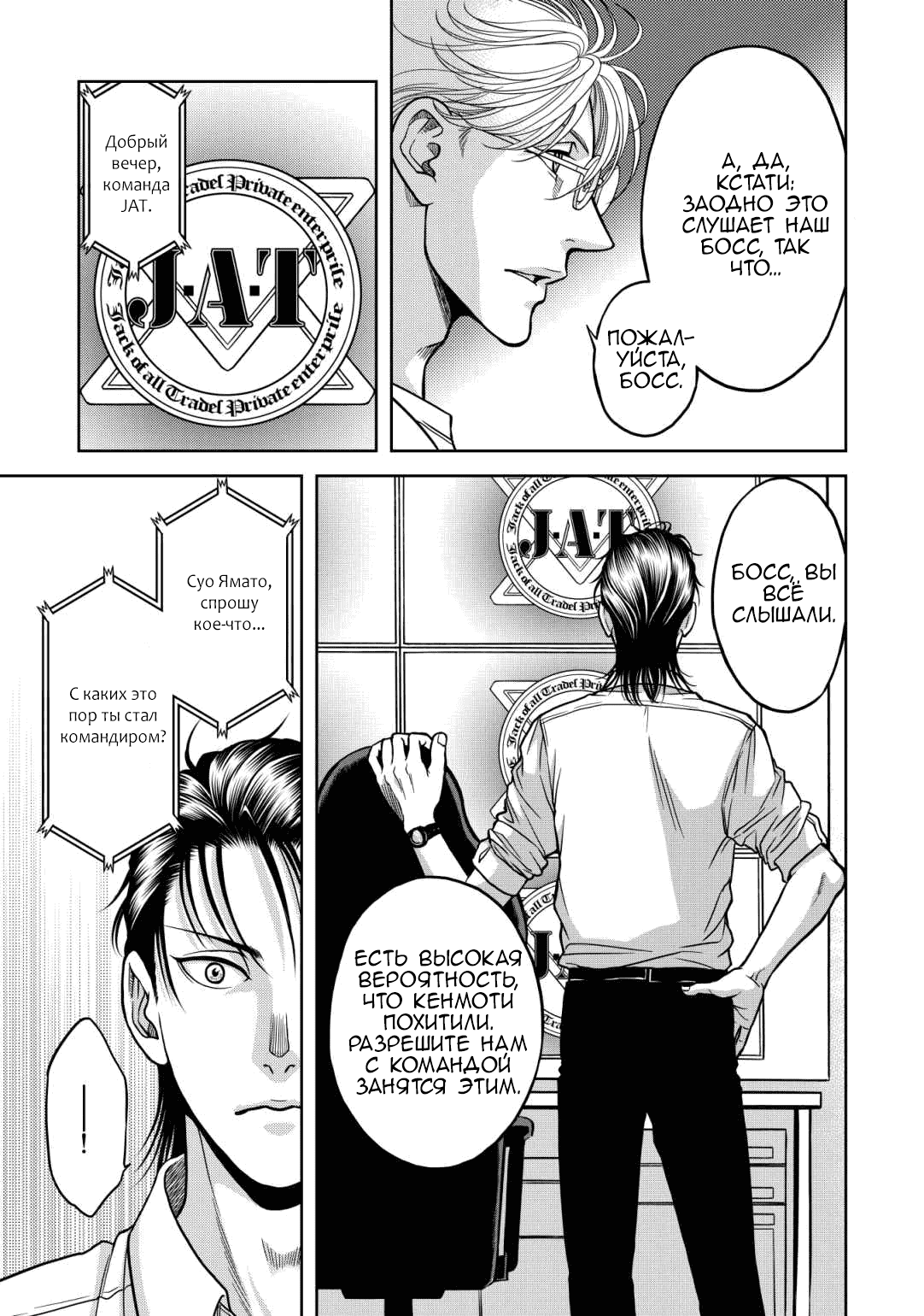 Манга Граница. Мудрость - Глава 10 Страница 24