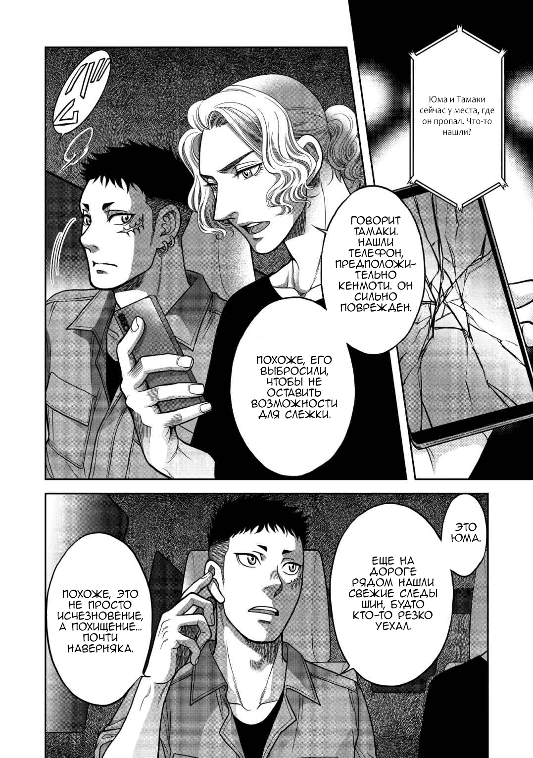 Манга Граница. Мудрость - Глава 10 Страница 23