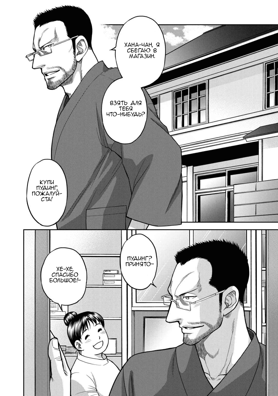 Манга Граница. Мудрость - Глава 10 Страница 9