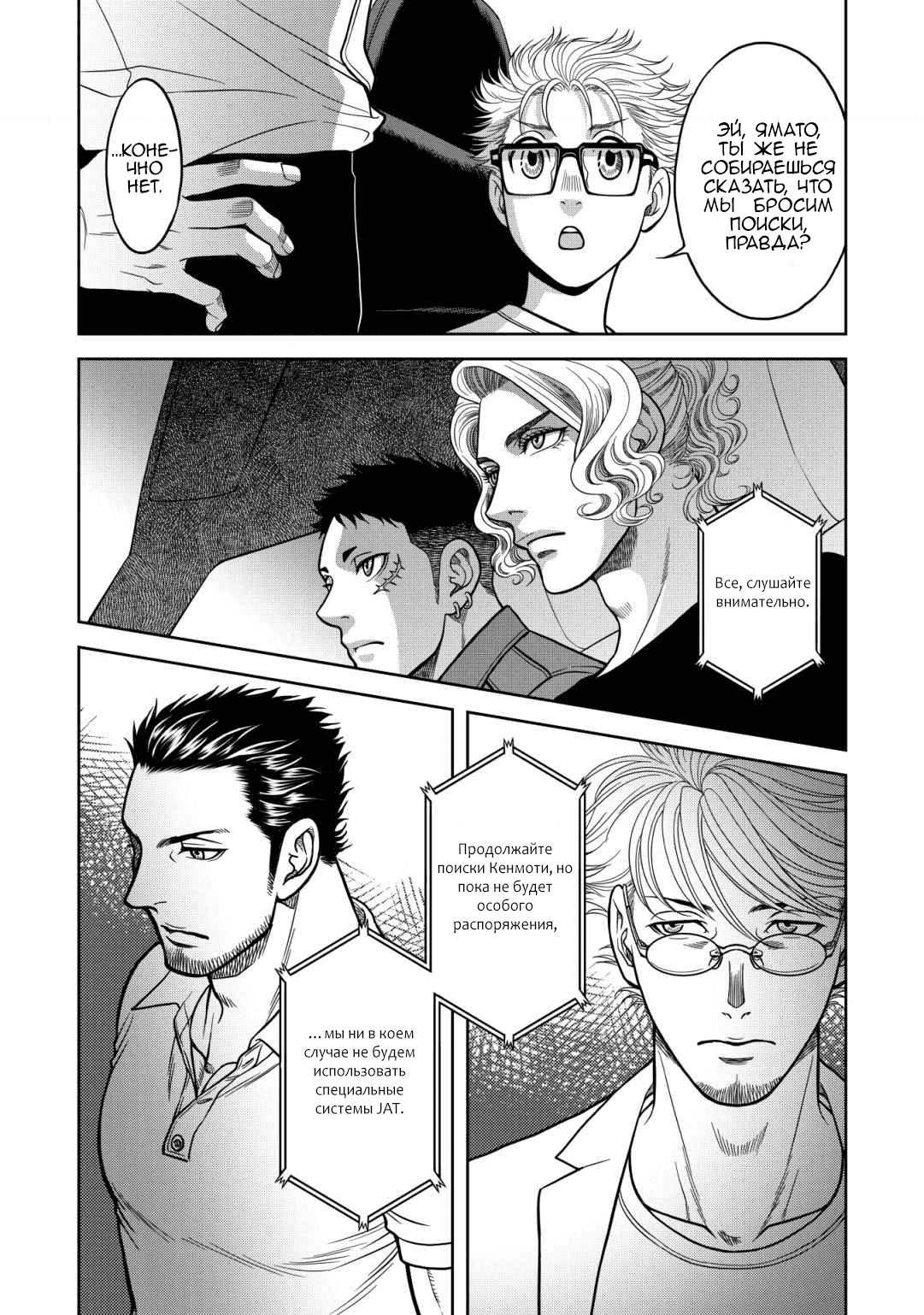 Манга Граница. Мудрость - Глава 10 Страница 27