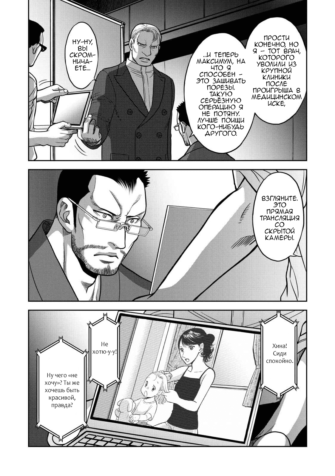 Манга Граница. Мудрость - Глава 10 Страница 17