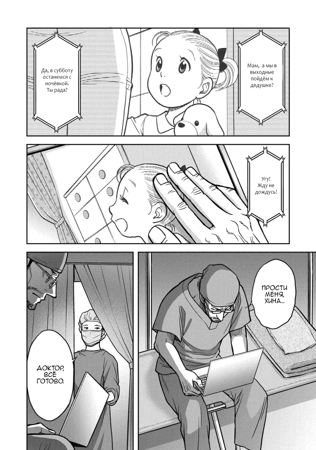 Манга Граница. Мудрость - Глава 10 Страница 19