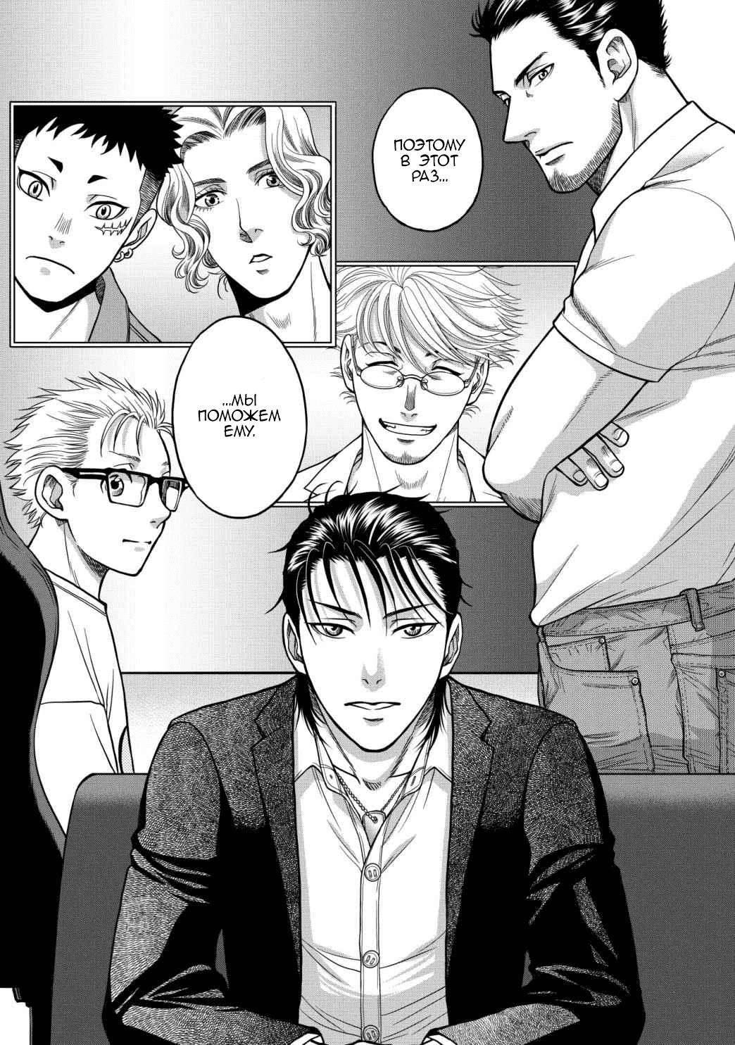 Манга Граница. Мудрость - Глава 10 Страница 30