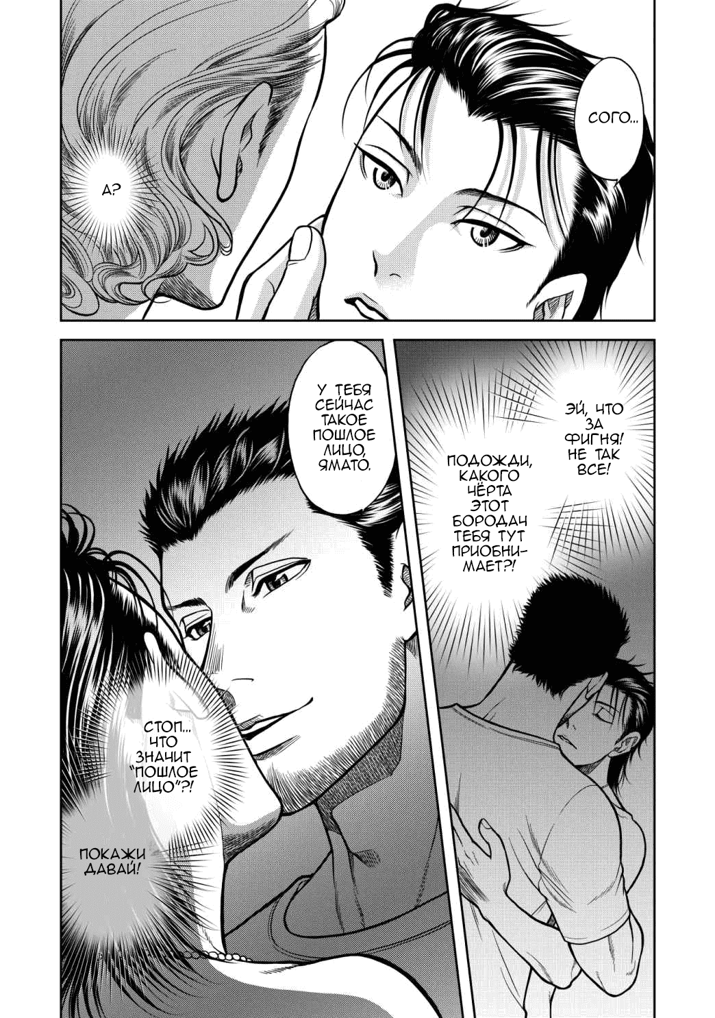 Манга Граница. Мудрость - Глава 10 Страница 3