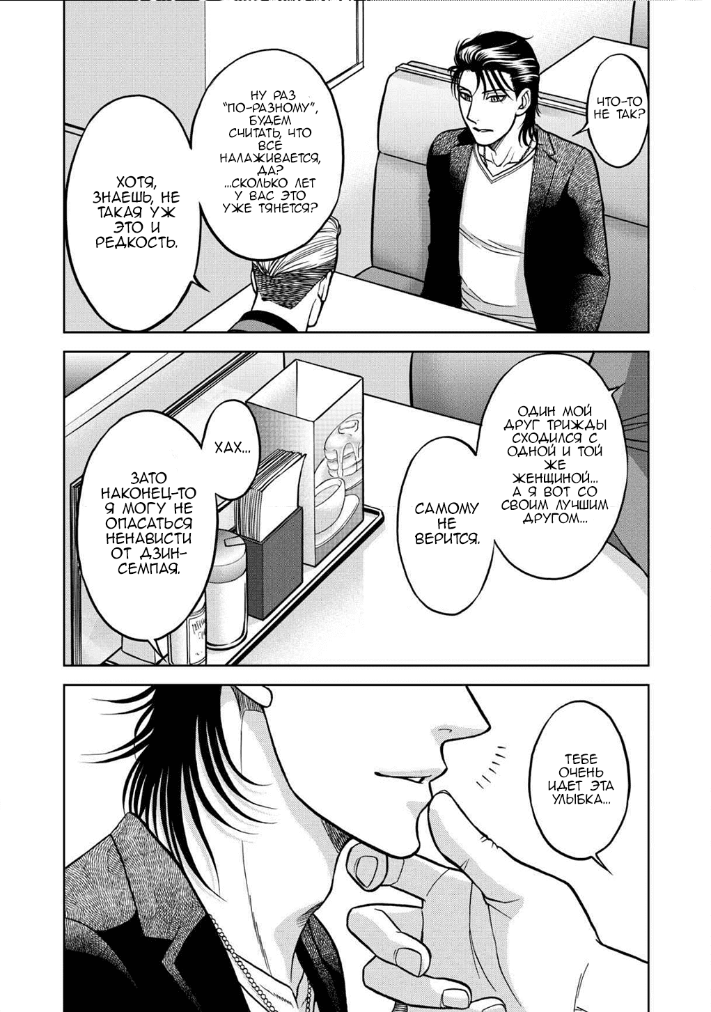 Манга Граница. Мудрость - Глава 9.5 Страница 6