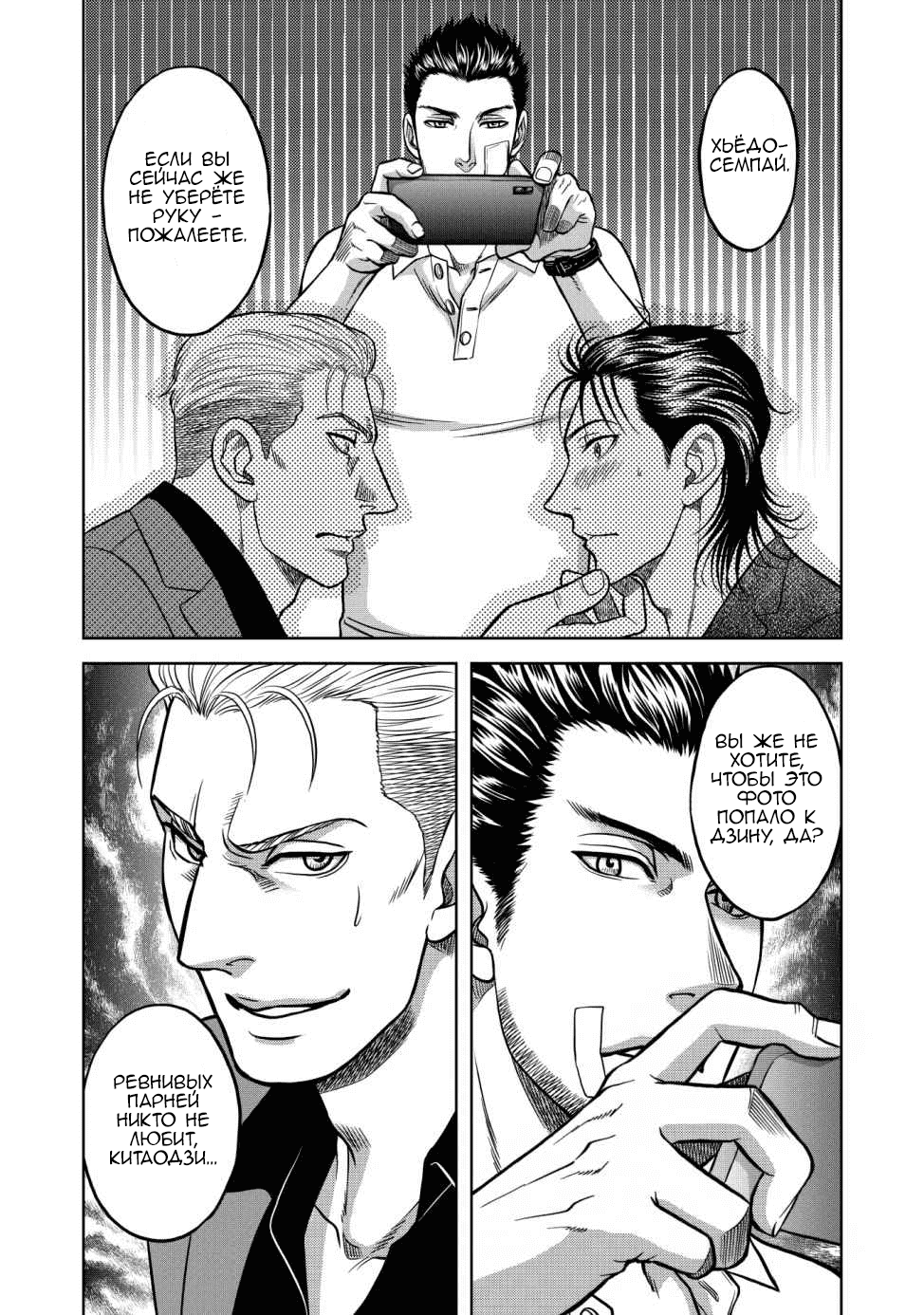 Манга Граница. Мудрость - Глава 9.5 Страница 8