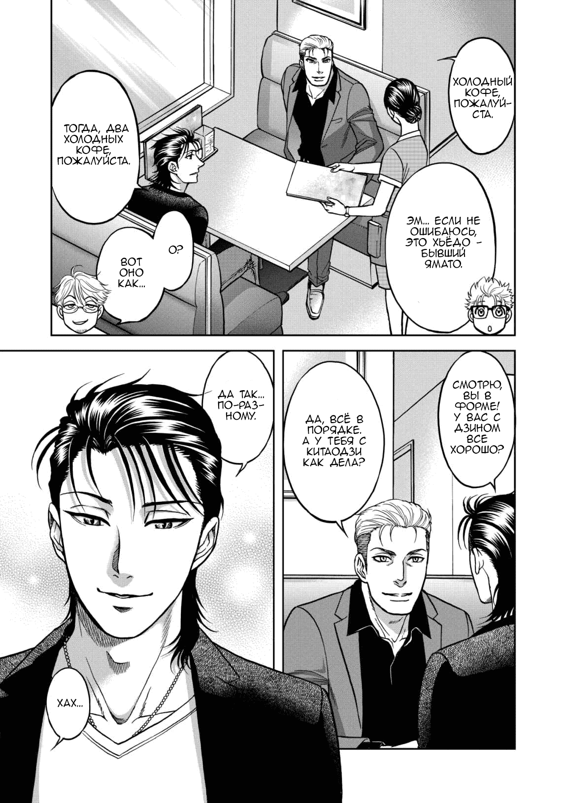 Манга Граница. Мудрость - Глава 9.5 Страница 5