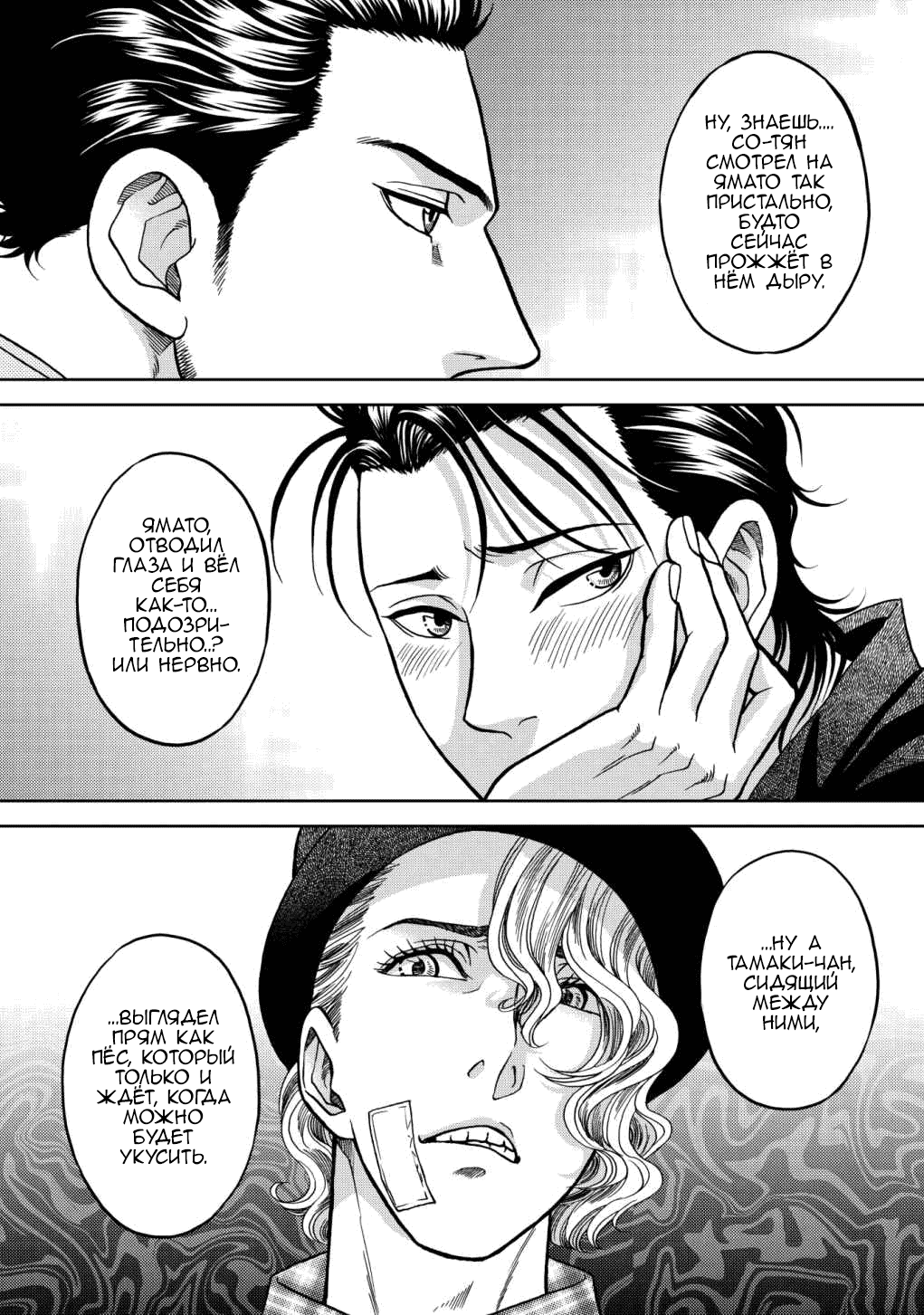 Манга Граница. Мудрость - Глава 9.5 Страница 2