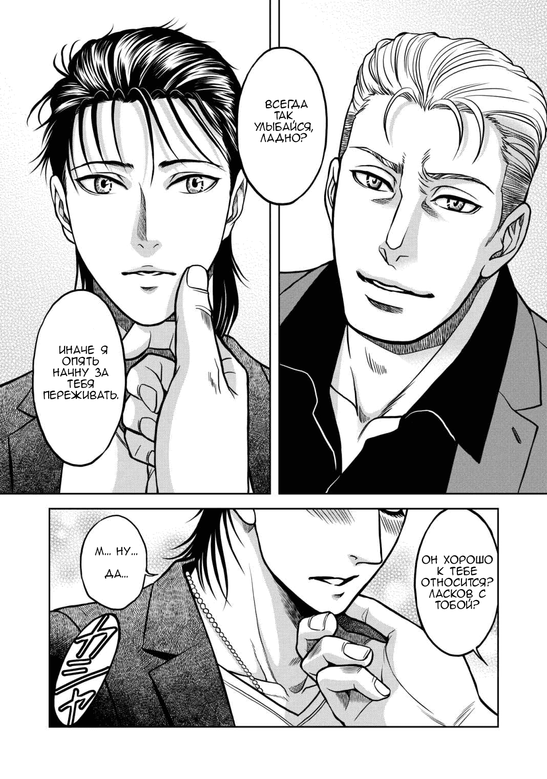 Манга Граница. Мудрость - Глава 9.5 Страница 7