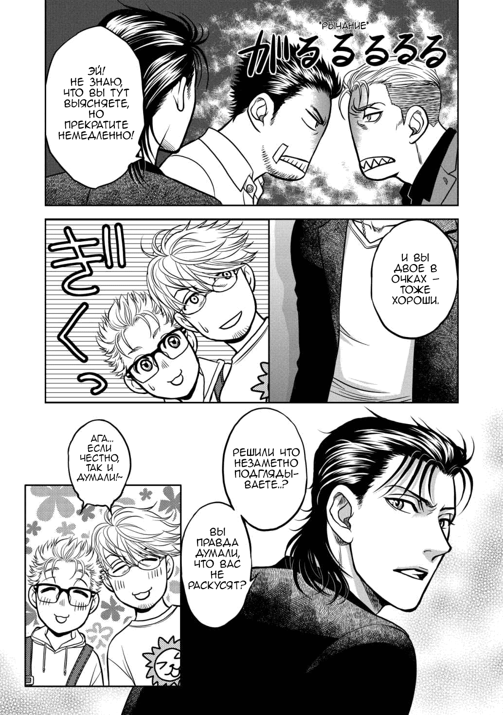 Манга Граница. Мудрость - Глава 9.5 Страница 9