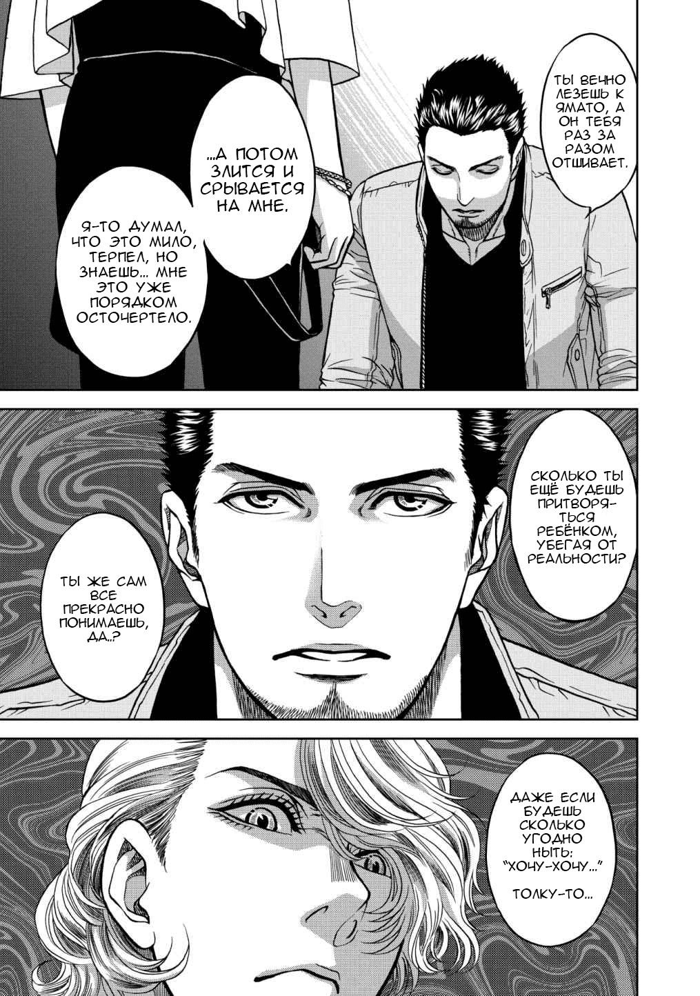 Манга Граница. Мудрость - Глава 9 Страница 3