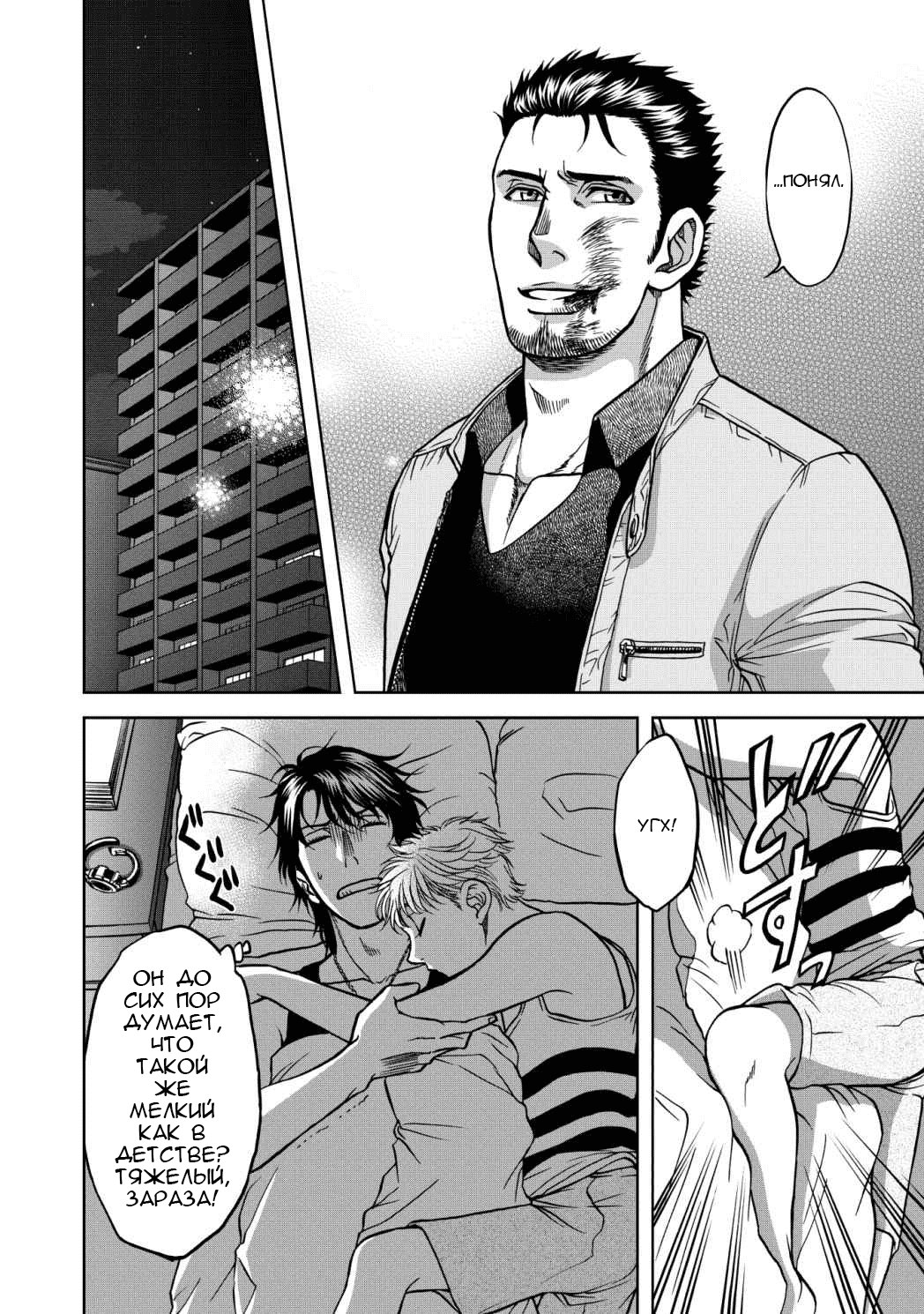 Манга Граница. Мудрость - Глава 9 Страница 16