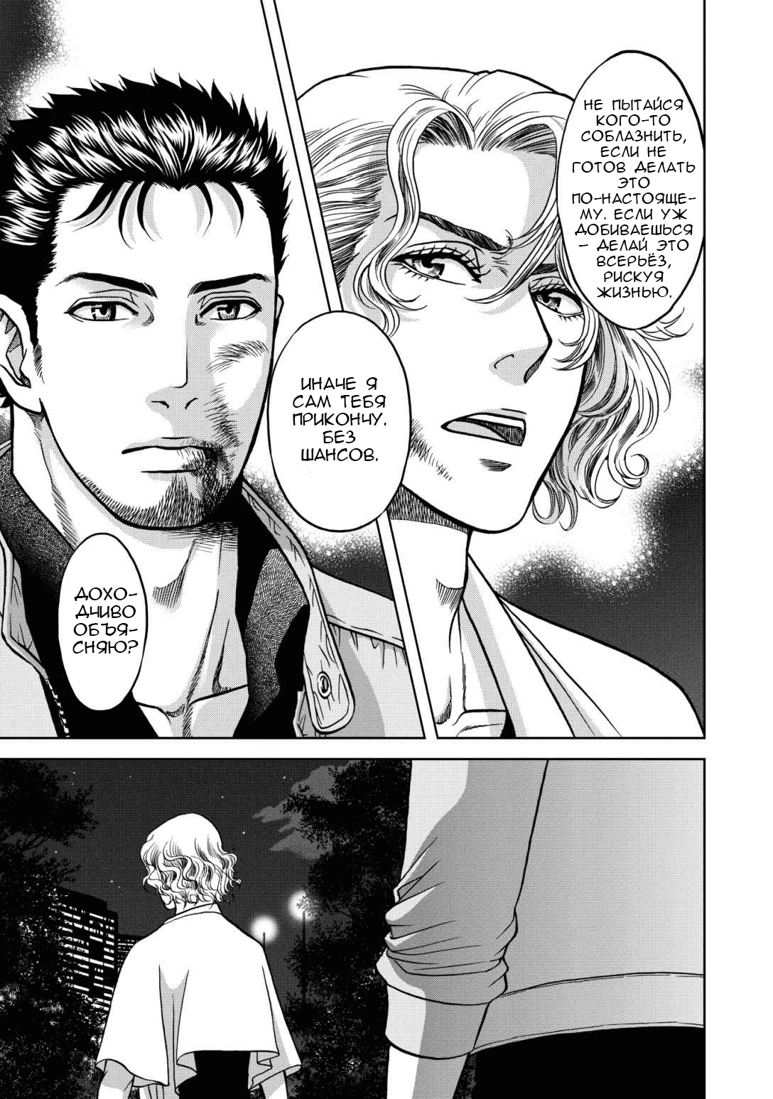 Манга Граница. Мудрость - Глава 9 Страница 15