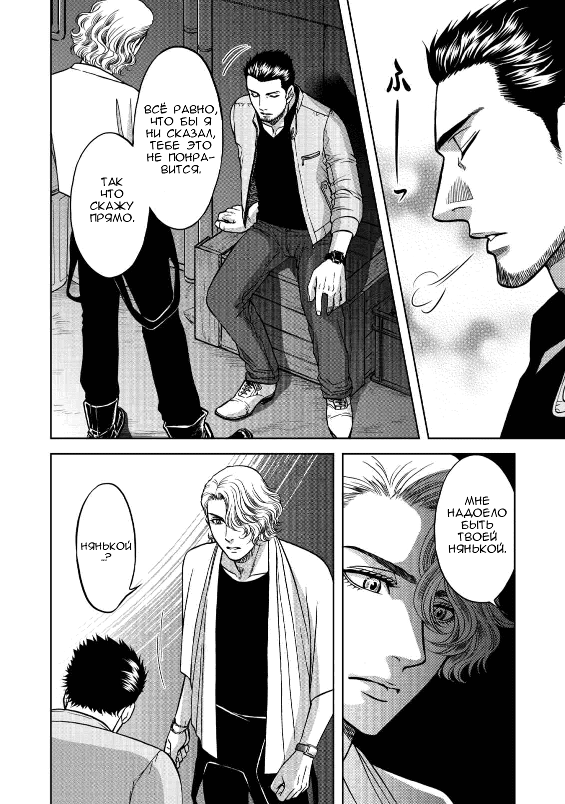 Манга Граница. Мудрость - Глава 9 Страница 2