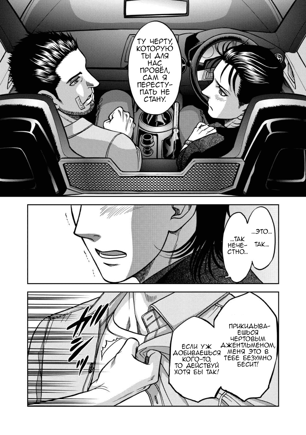 Манга Граница. Мудрость - Глава 9 Страница 24