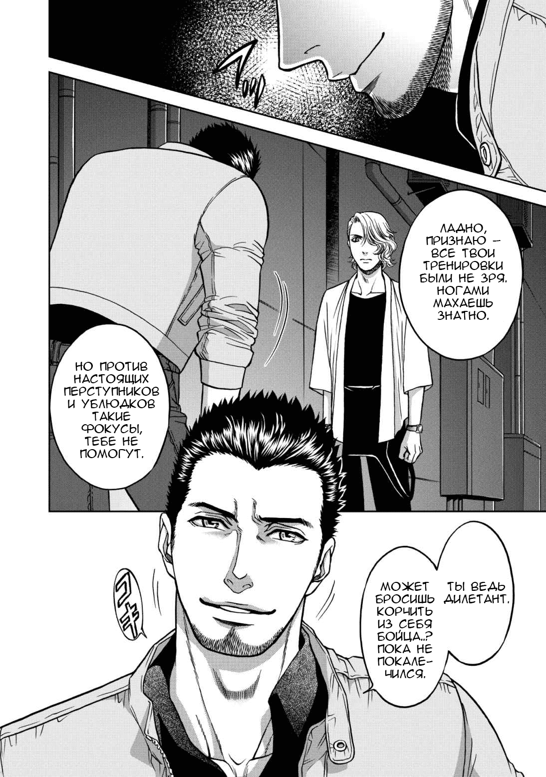 Манга Граница. Мудрость - Глава 9 Страница 6