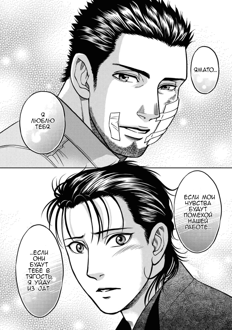 Манга Граница. Мудрость - Глава 9 Страница 23