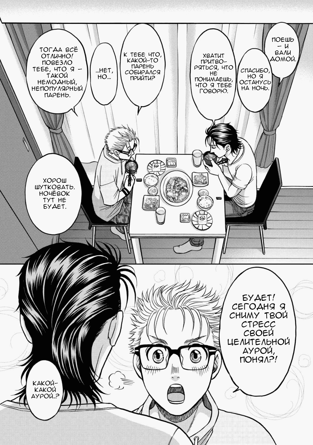 Манга Граница. Мудрость - Глава 9 Страница 10