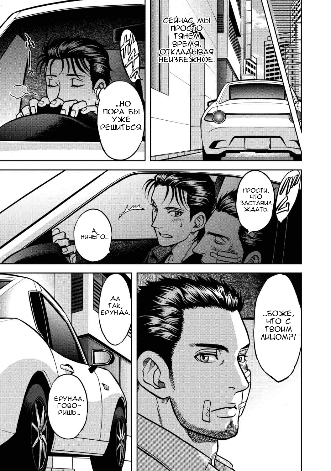 Манга Граница. Мудрость - Глава 9 Страница 19