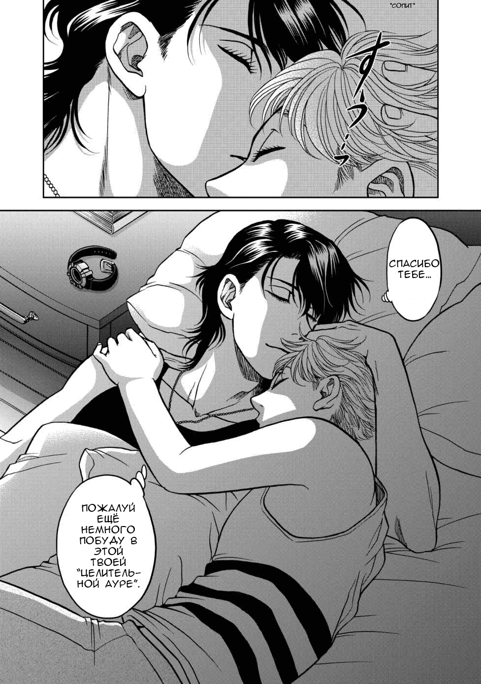 Манга Граница. Мудрость - Глава 9 Страница 18