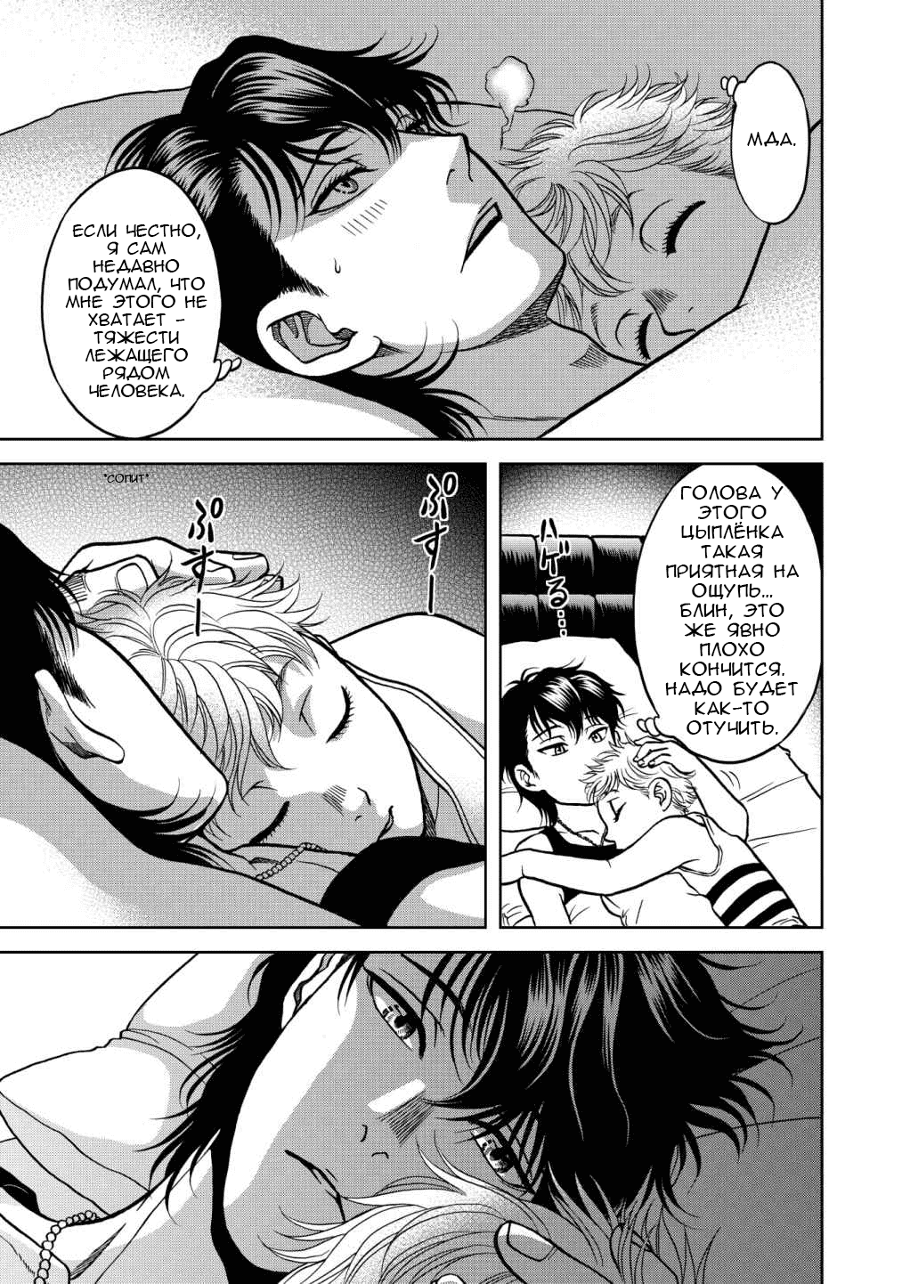 Манга Граница. Мудрость - Глава 9 Страница 17