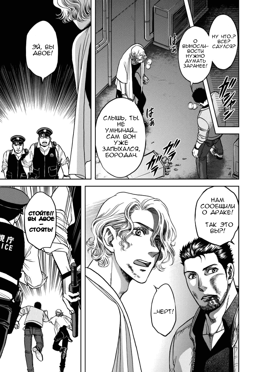 Манга Граница. Мудрость - Глава 9 Страница 13