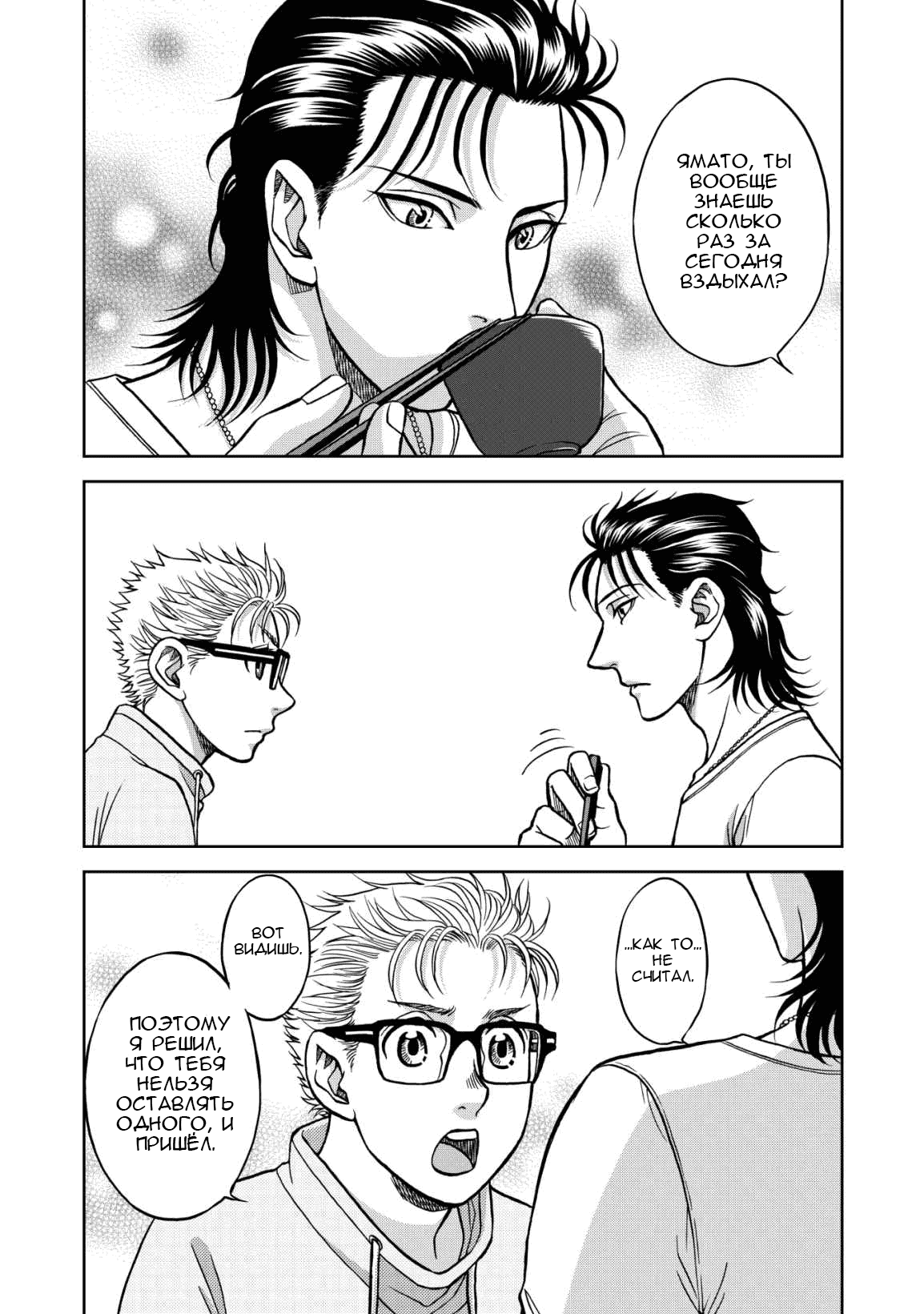 Манга Граница. Мудрость - Глава 9 Страница 11