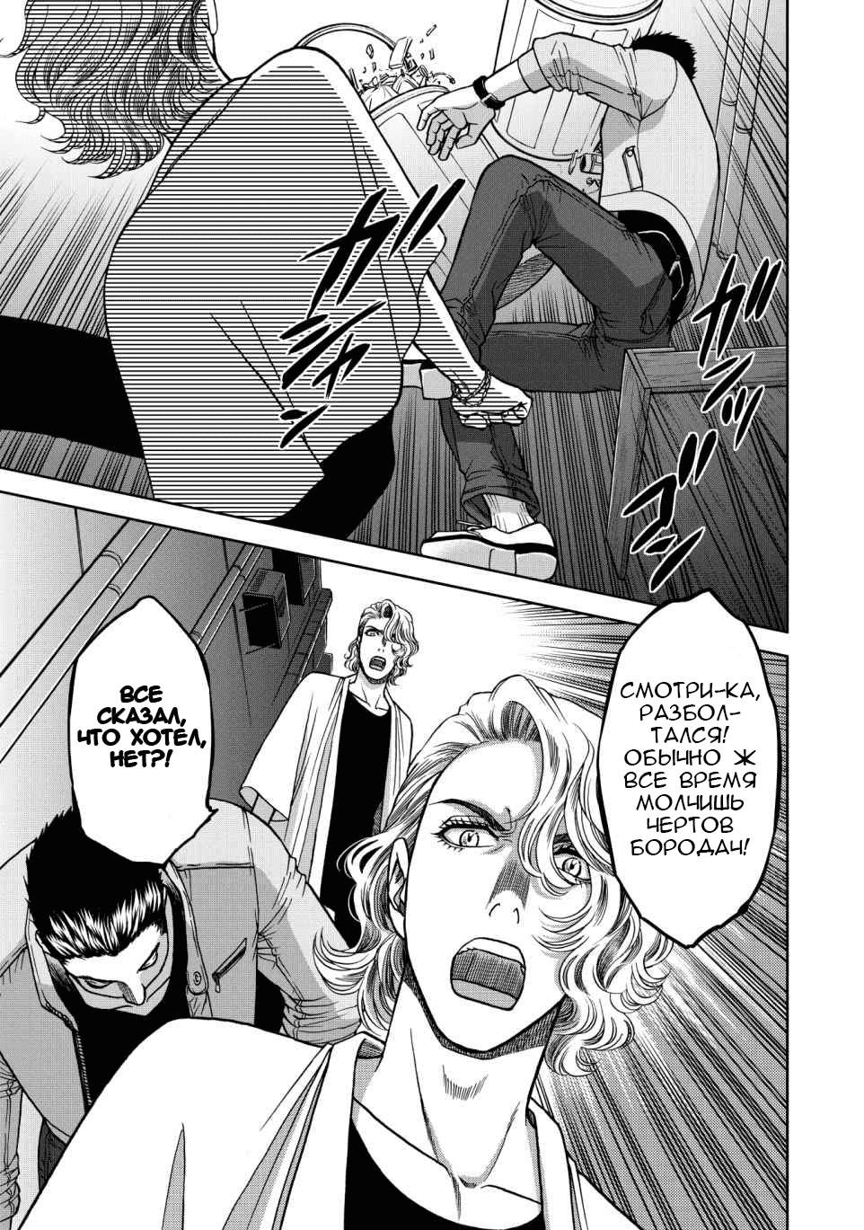 Манга Граница. Мудрость - Глава 9 Страница 5