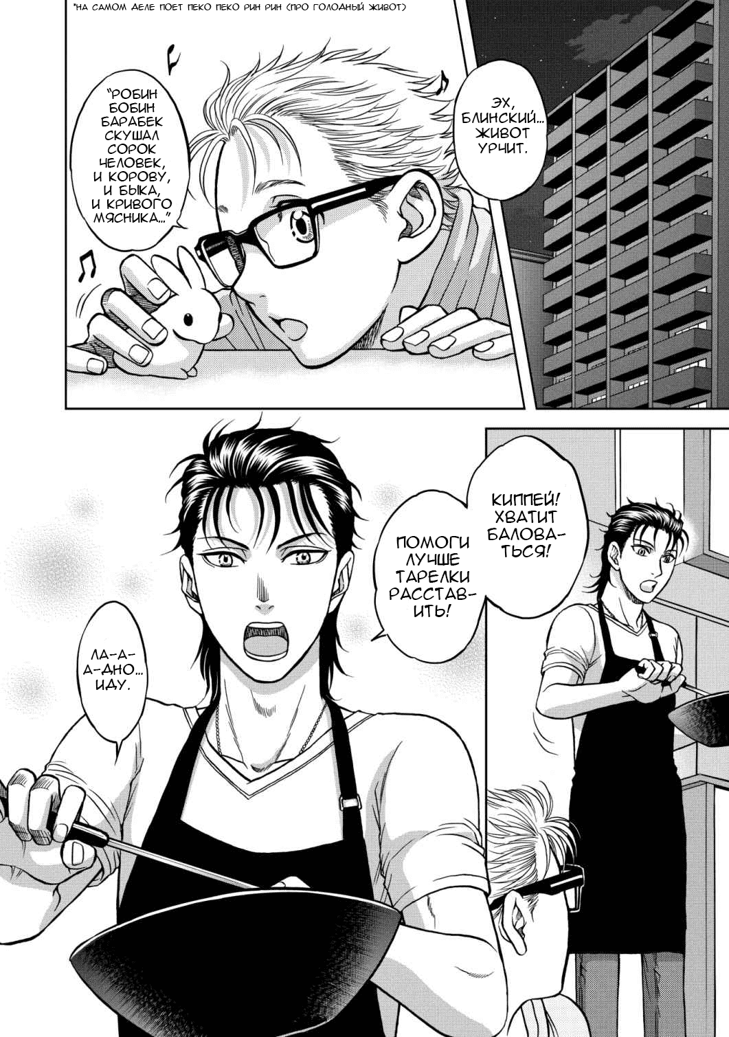 Манга Граница. Мудрость - Глава 9 Страница 8