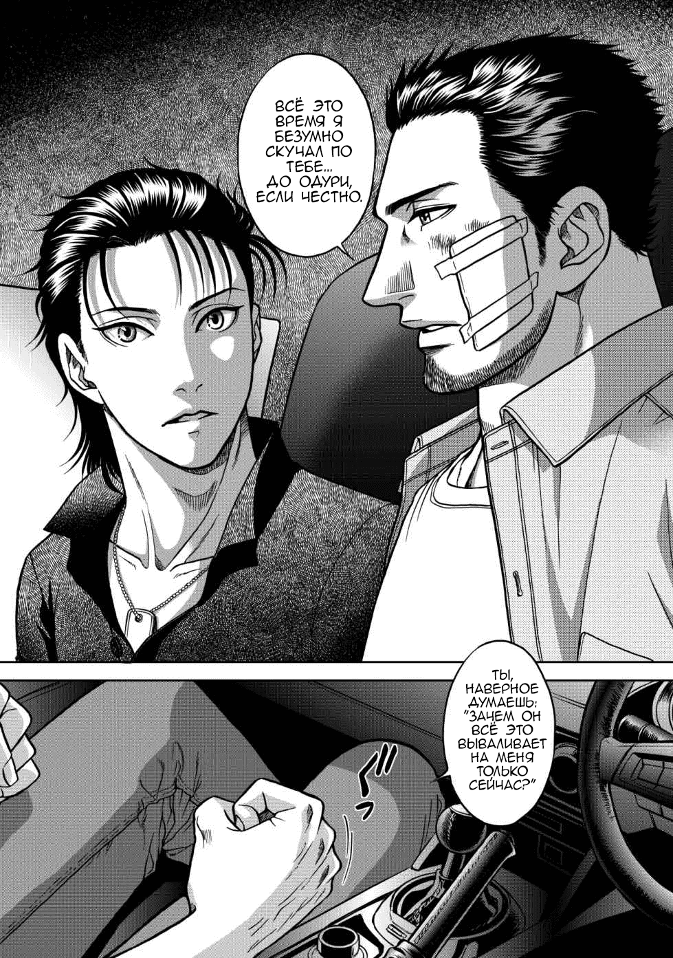 Манга Граница. Мудрость - Глава 9 Страница 22