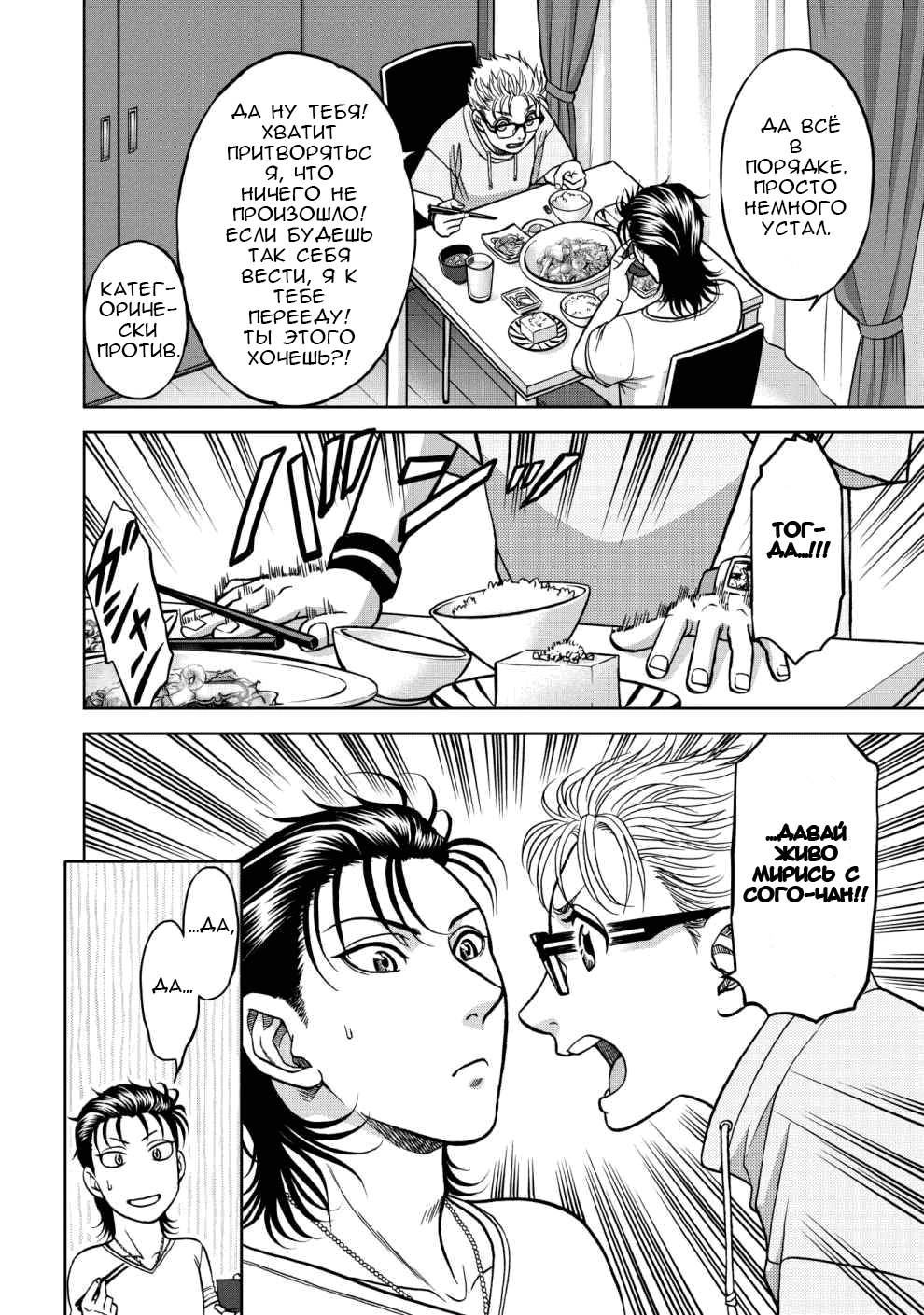 Манга Граница. Мудрость - Глава 9 Страница 12