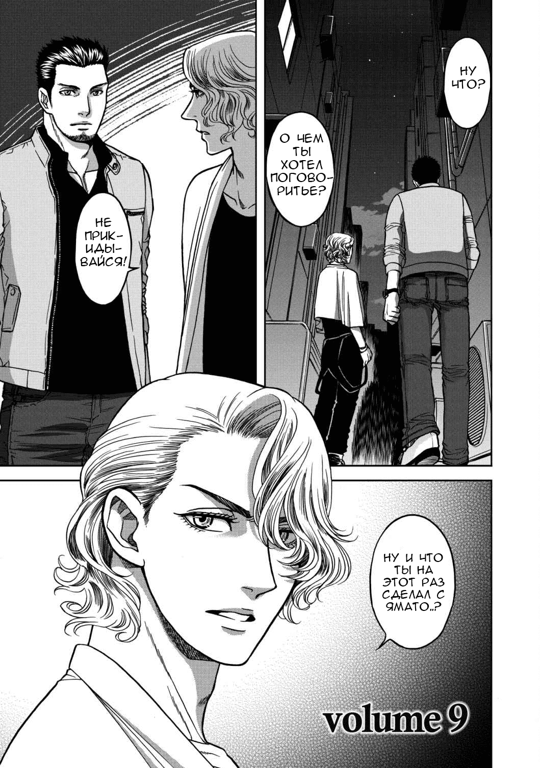 Манга Граница. Мудрость - Глава 9 Страница 1