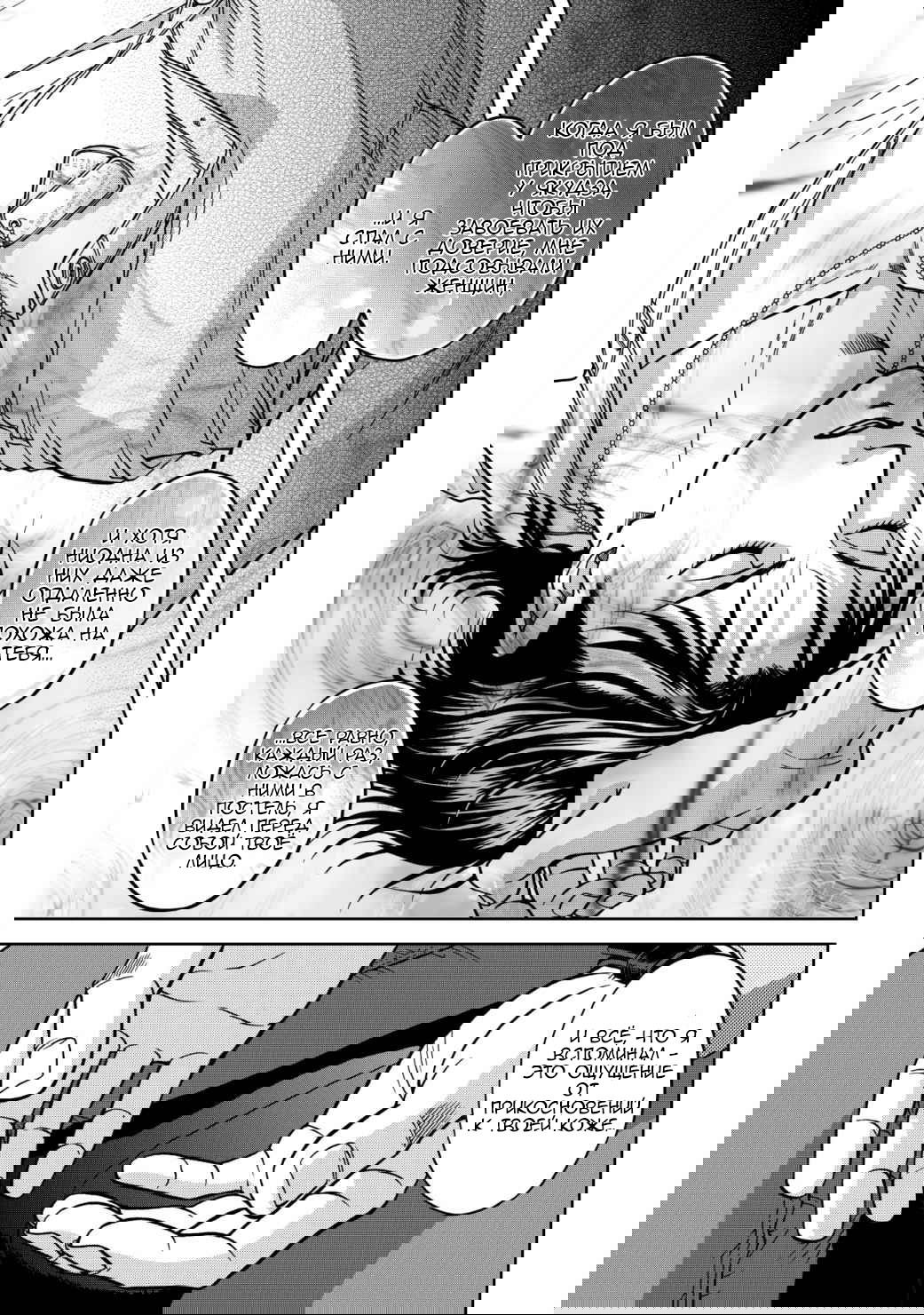 Манга Граница. Мудрость - Глава 9 Страница 21