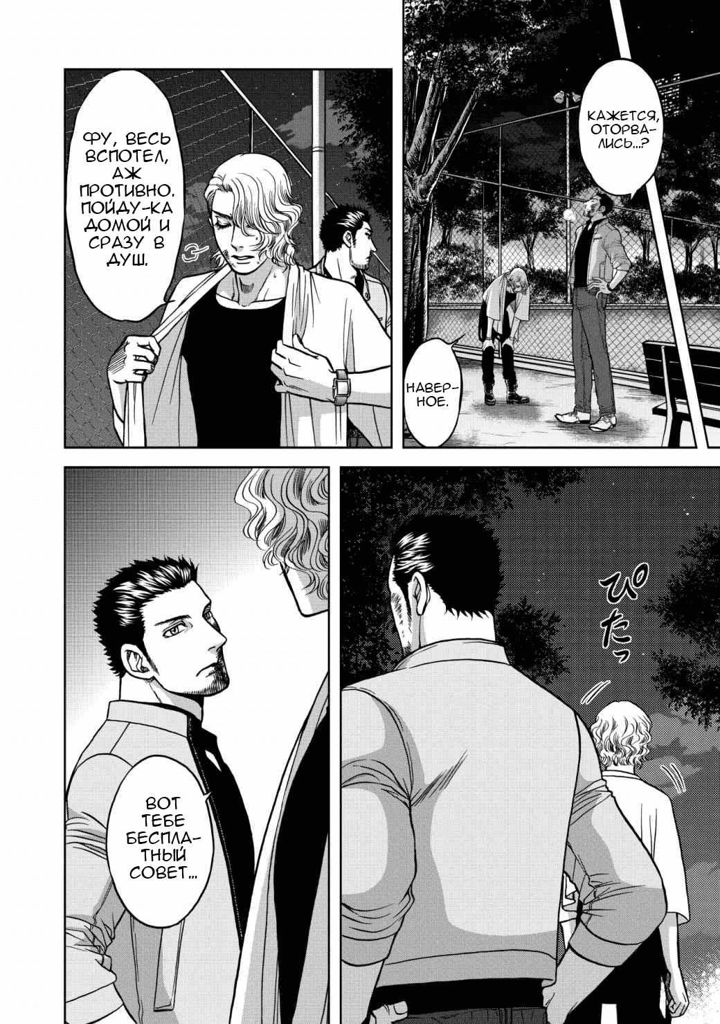 Манга Граница. Мудрость - Глава 9 Страница 14