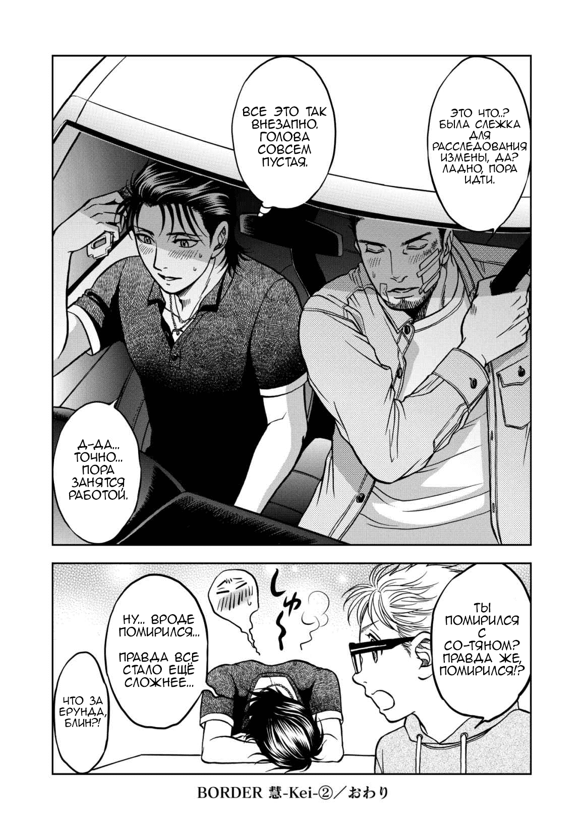 Манга Граница. Мудрость - Глава 9 Страница 30