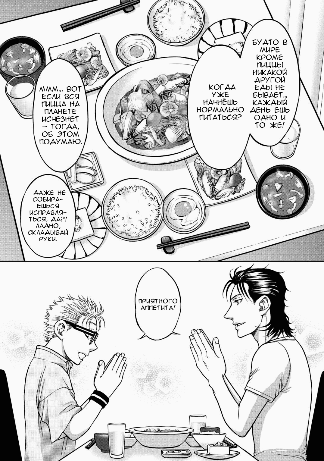 Манга Граница. Мудрость - Глава 9 Страница 9