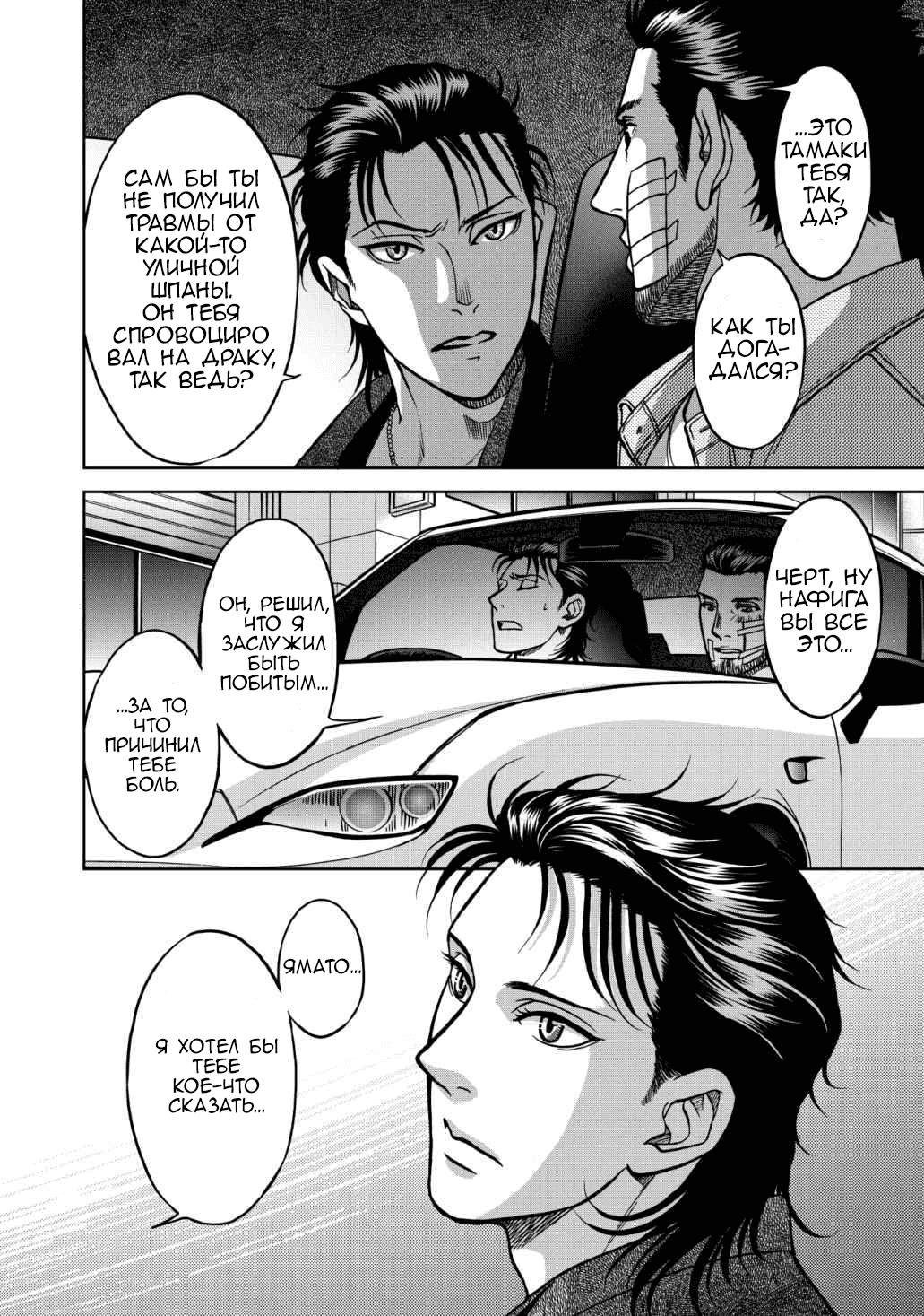 Манга Граница. Мудрость - Глава 9 Страница 20