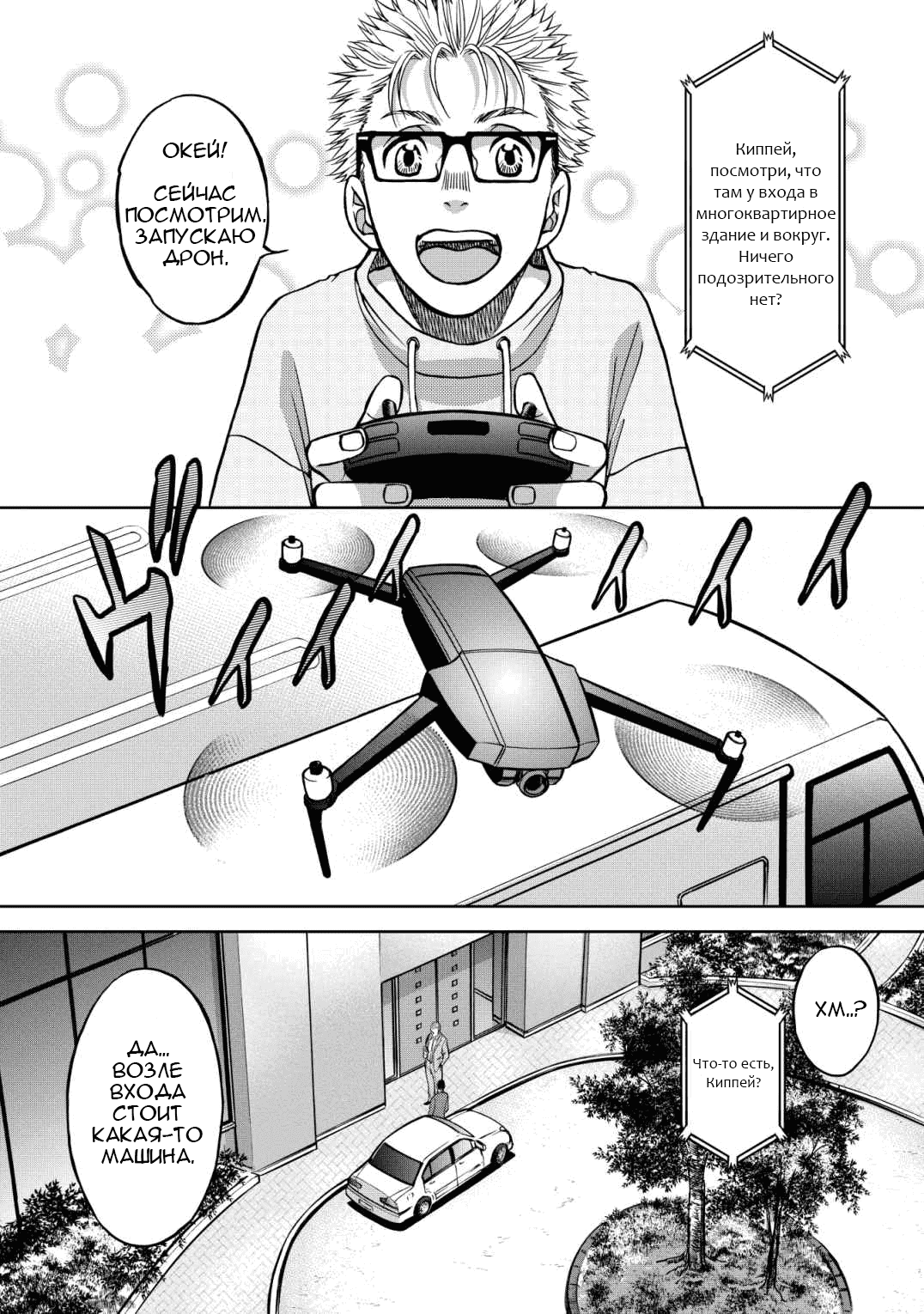 Манга Граница. Мудрость - Глава 8 Страница 4